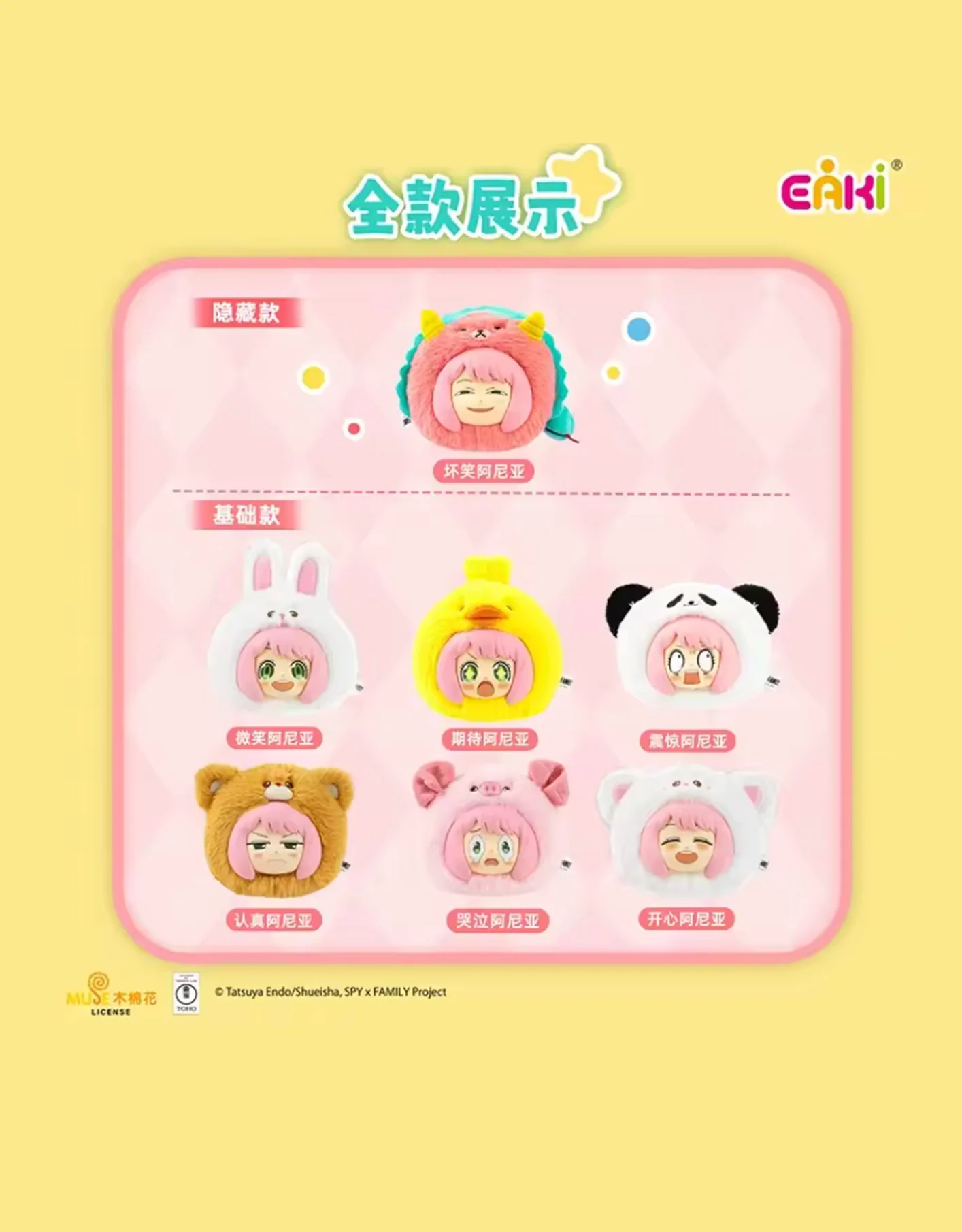 Portachiavi Peluche Spy x Family - The Animal Party (Blind Box)